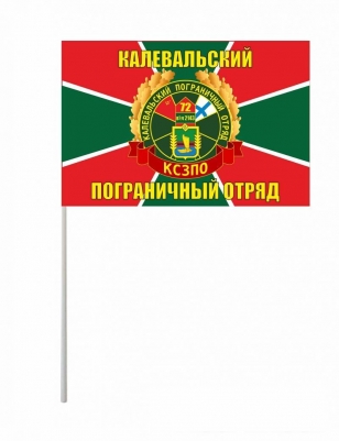 Флажок на палочке «Калевальский погранотряд»