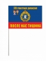 Флаг 28 Ракетной Дивизии в\ч 54055 Козельск. Фотография №3