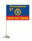 Флаг 28 Ракетной Дивизии в\ч 54055 Козельск. Фотография №2