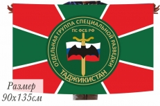 Флаг Отдельной группы Специальной Разведки ПВ в Таджикистане фото