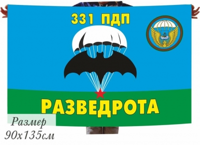 Флаг «Разведывательная рота 331 гв. ПДП ВДВ»