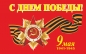 Флаг С Днем Победы с орденом ВОВ. Фотография №1