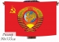 Флаг Советского Союза с Гербом. Фотография №1