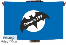 Флаг Эмблема спецназа ГРУ (на сетке)  фото