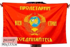 Двухсторонний флаг «Пролетарии всех стран, соединяйтесь» фото