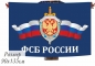 Сувенирный флаг ФСБ. Фотография №1
