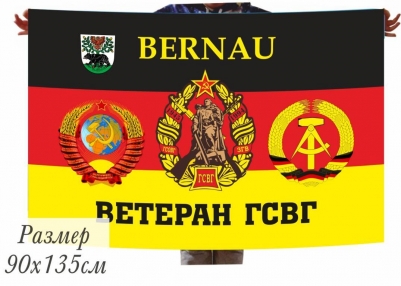 Флаг ГСВГ ветерану г.Бернау