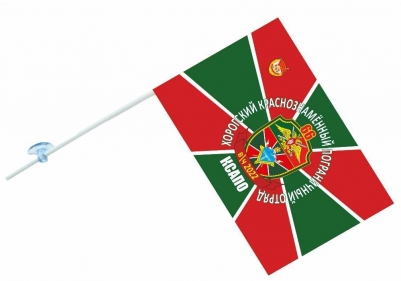 Флаг на машину «Хорогский погранотряд»