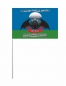 Флаг «5 ОБрСпН Марьина Горка» 40x60 см. Фотография №3