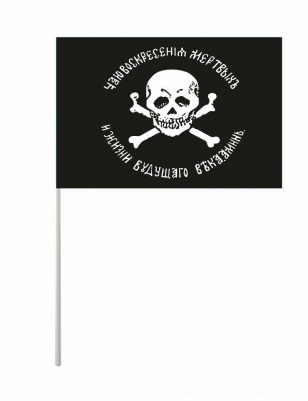 Флажок на палочке «Флаг генерала Бакланова»