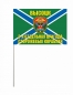 Флаг МЧПВ "2 ОБрПСКР Высоцк". Фотография №3
