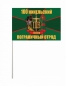 Флаг 100 Никельского Пограничного отряда КСЗПО. Фотография №3