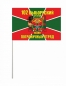 Флаг 102 Выборгского Погранотряда в\ч 2139 КСЗПО. Фотография №3