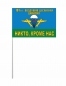 Флаг ВДВ 104 гв. ВДД  40x60 см. Фотография №3