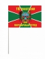 Двухсторонний флаг «Чукотский 110 пограничный отряд». Фотография №3