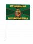 Флаг на машину «130 Учаральский погранотряд». Фотография №1