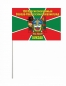 Флаг Хунзахский погранотряд 40x60 см. Фотография №3