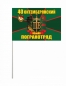 Флаг Октемберянского пограничного отряда. Фотография №3