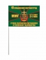 Флаг 48-й Пянджский Погранотряд "Группа Российских Погранвойск в Таджикистане". Фотография №3