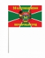 Двухсторонний флаг Благовещенского пограничного отряда. Фотография №3