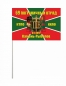 Флаг 69 Погранотряд в\ч 2097 КТПО Камень-Рыболов. Фотография №3
