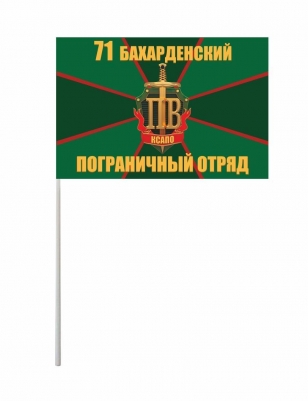 Флажок на палочке «Бахарденский погранотряд»