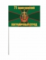 Флаг погранвойск "Бахарденский пограничный отряд". Фотография №3