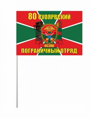 Флажок на палочке «Суоярвский погранотряд»
