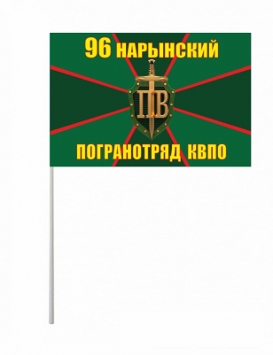 Флажок на палочке «Нарынский погранотряд»