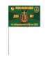 Флаг Московская ДШМГ 117 Московского ПогО в/ч 2033. Фотография №3