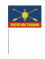 Флаг РВСН "После нас тишина". Фотография №3
