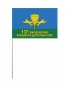 Флаг «137 Гвардейский парашютно-десантный полк». Фотография №3