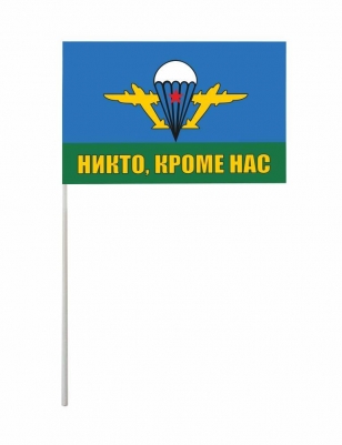 Флажок на палочке «Никто кроме нас - Белый купол»