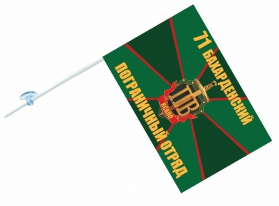 Флаг на машину «Бахарденский пограничный отряд»