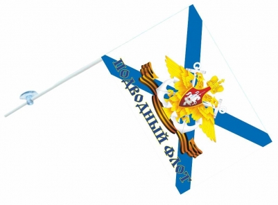 Автофлаг "Подводный Флот России"
