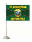 Флаг «Хичаурский пограничный отряд» 40x60 см. Фотография №2