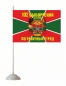Флаг 102 Выборгского Погранотряда в\ч 2139 КСЗПО. Фотография №2