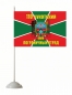 Двухсторонний флаг «Чукотский 110 пограничный отряд». Фотография №2
