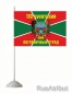 Настольный флаг Чукотского 110 погранотряда. Фотография №1