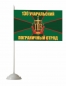 Флаг "130 Учаральский погранотряд". Фотография №2