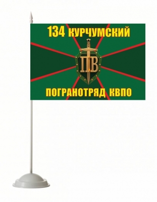 Настольный флаг Курчумский погранотряд