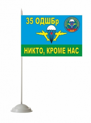 Флаг "35-я отдельная десантно-штурмовая бригада"