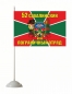 Флаг "Сахалинский погранотряд". Фотография №2