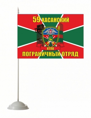 Настольный флаг Хасанский погранотряд