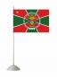 Двухсторонний флаг «Хорогский пограничный отряд». Фотография №2