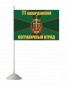 Флаг "Бахарденский погранотряд". Фотография №2