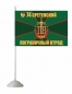 Флаг 74 Сретенский Пограничный отряд. Фотография №2
