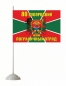 Флаг 80 Суоярвский погранотряд. Фотография №2