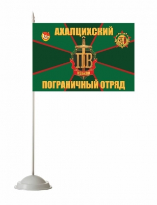 Флажок настольный «Ахалцихский погранотряд»