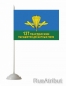 Настольный флаг ВДВ 137 ПДП. Фотография №2